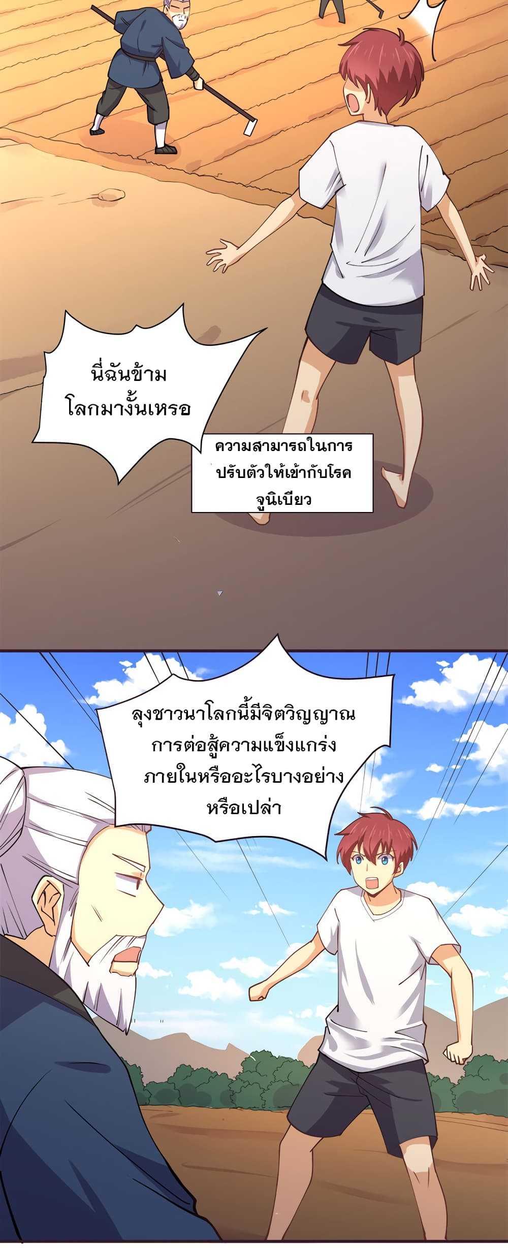 My Girlfriend is Long Aotian ตอนที่ 7 แปลไทย รูปที่ 17