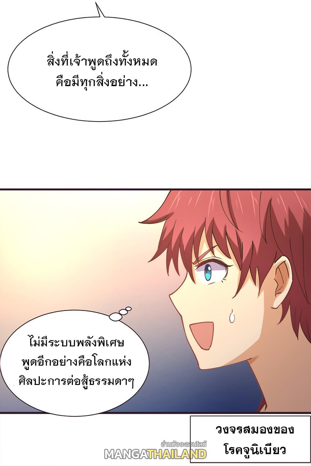 My Girlfriend is Long Aotian ตอนที่ 7 แปลไทย รูปที่ 18