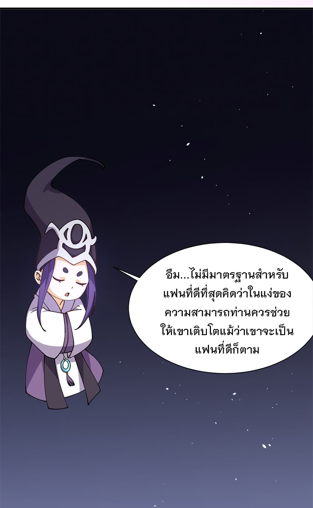 My Girlfriend is Long Aotian ตอนที่ 7 แปลไทย รูปที่ 3