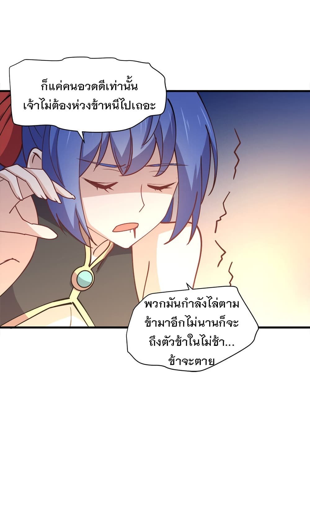 My Girlfriend is Long Aotian ตอนที่ 7 แปลไทย รูปที่ 31