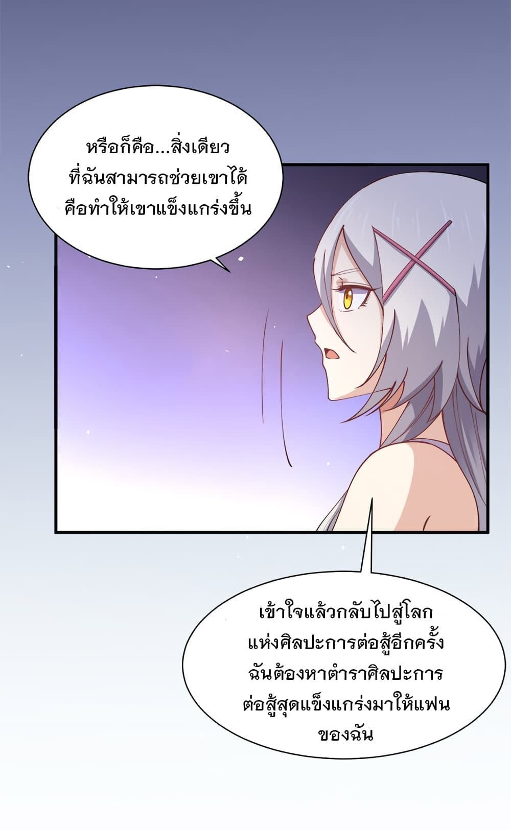 My Girlfriend is Long Aotian ตอนที่ 7 แปลไทย รูปที่ 4