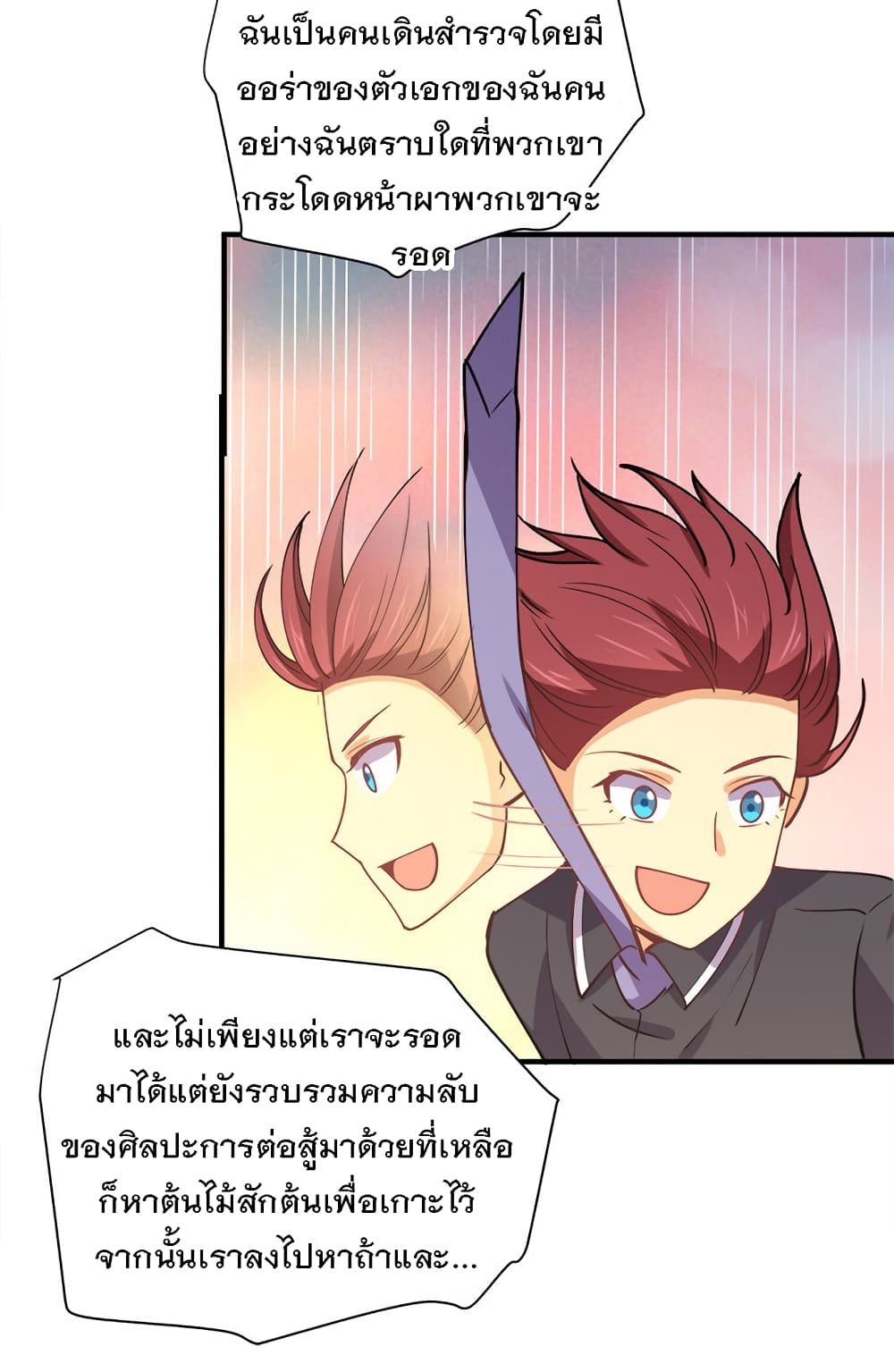 My Girlfriend is Long Aotian ตอนที่ 7 แปลไทย รูปที่ 44