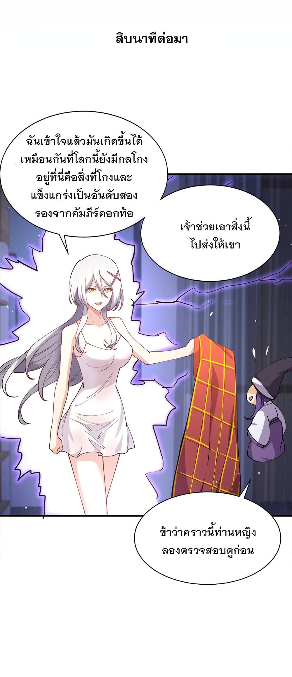 My Girlfriend is Long Aotian ตอนที่ 7 แปลไทย รูปที่ 5