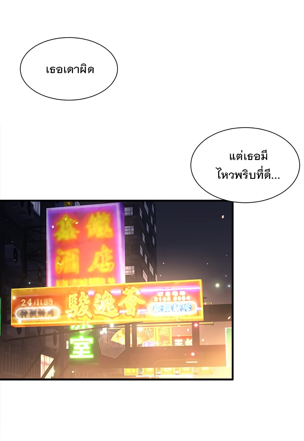 My Girlfriend is Long Aotian ตอนที่ 7 แปลไทย รูปที่ 61