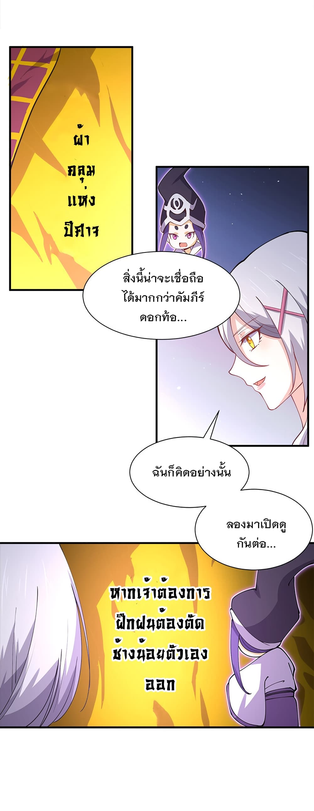 My Girlfriend is Long Aotian ตอนที่ 7 แปลไทย รูปที่ 7