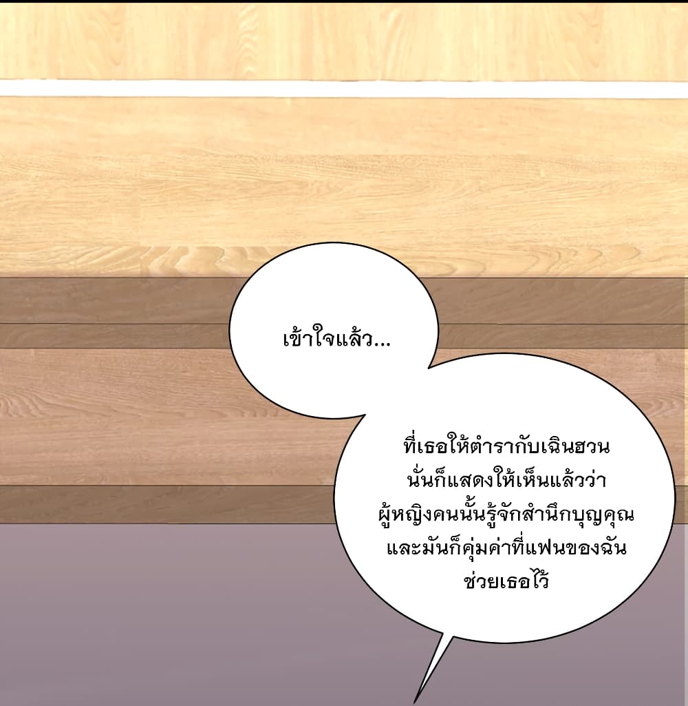 My Girlfriend is Long Aotian ตอนที่ 8 แปลไทย รูปที่ 30