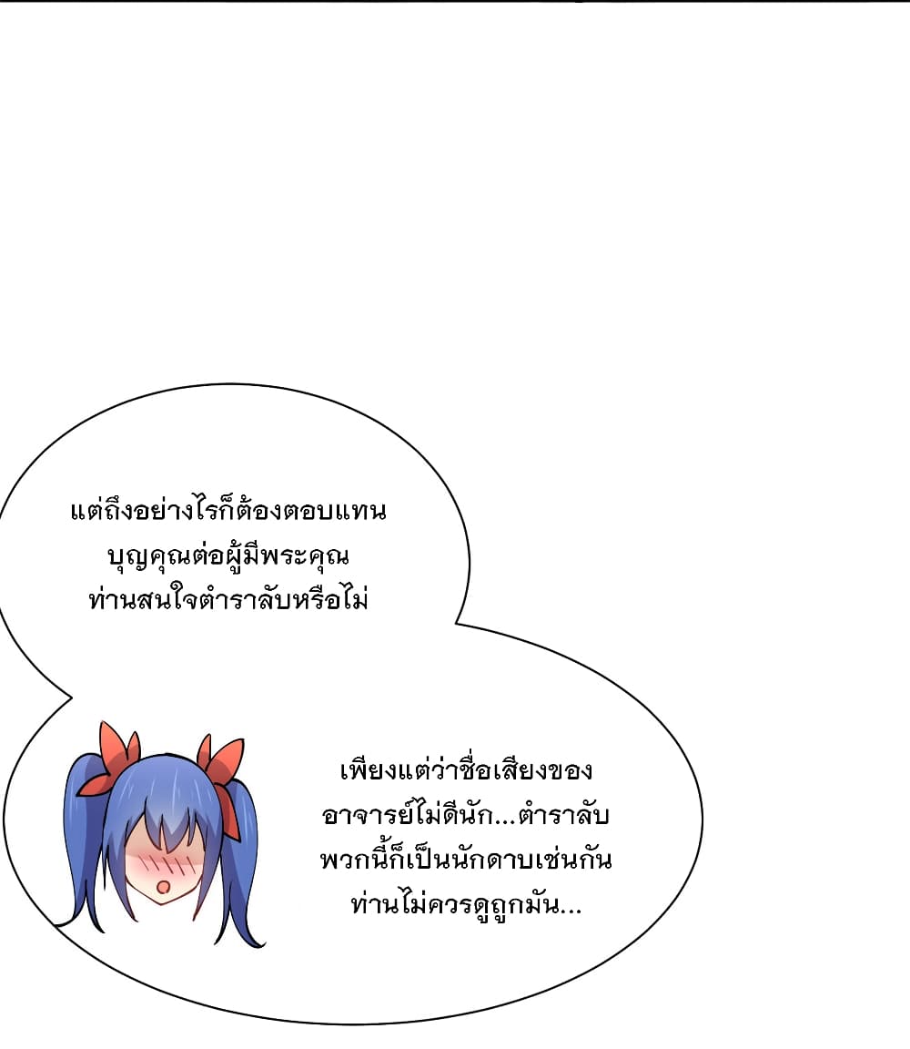 My Girlfriend is Long Aotian ตอนที่ 8 แปลไทย รูปที่ 5