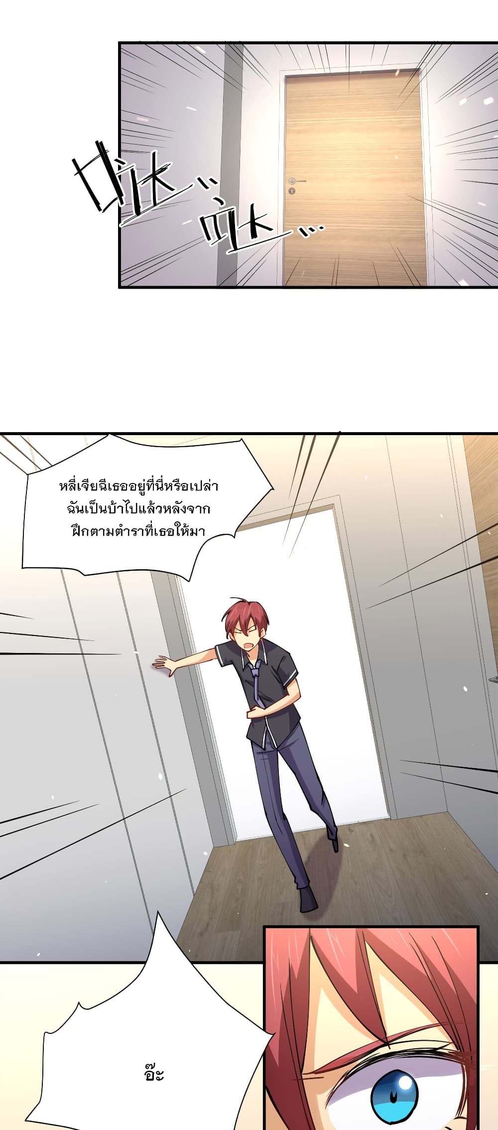 My Girlfriend is Long Aotian ตอนที่ 8 แปลไทย รูปที่ 67