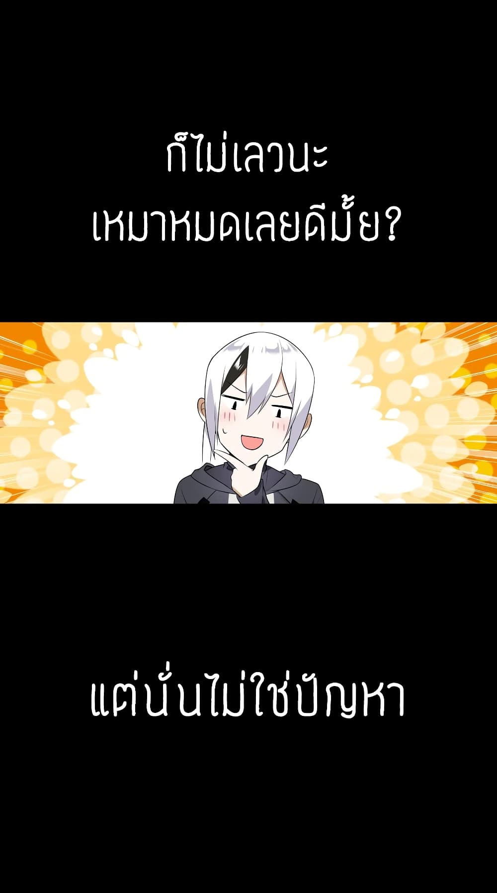 My Harem Grew So Large, I Was Forced to Ascend ตอนที่ 0 แปลไทย รูปที่ 13