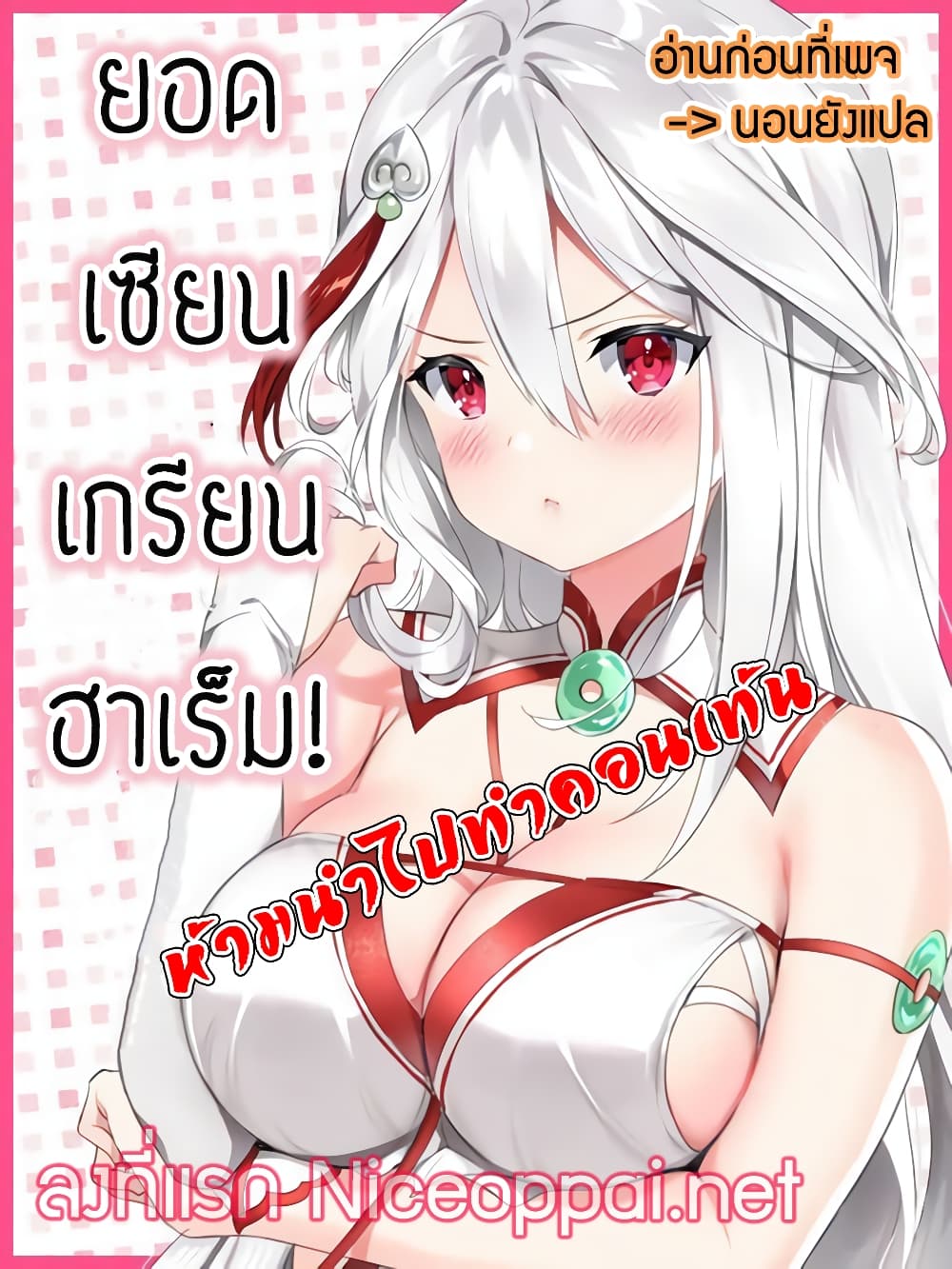 My Harem Grew So Large, I Was Forced to Ascend ตอนที่ 10 แปลไทย รูปที่ 1