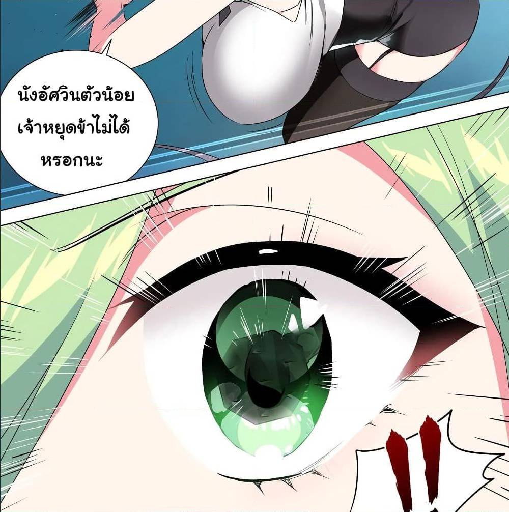 My Harem Grew So Large, I Was Forced to Ascend ตอนที่ 10 แปลไทย รูปที่ 13