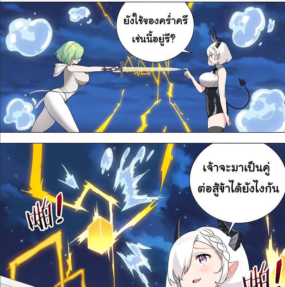 My Harem Grew So Large, I Was Forced to Ascend ตอนที่ 10 แปลไทย รูปที่ 23