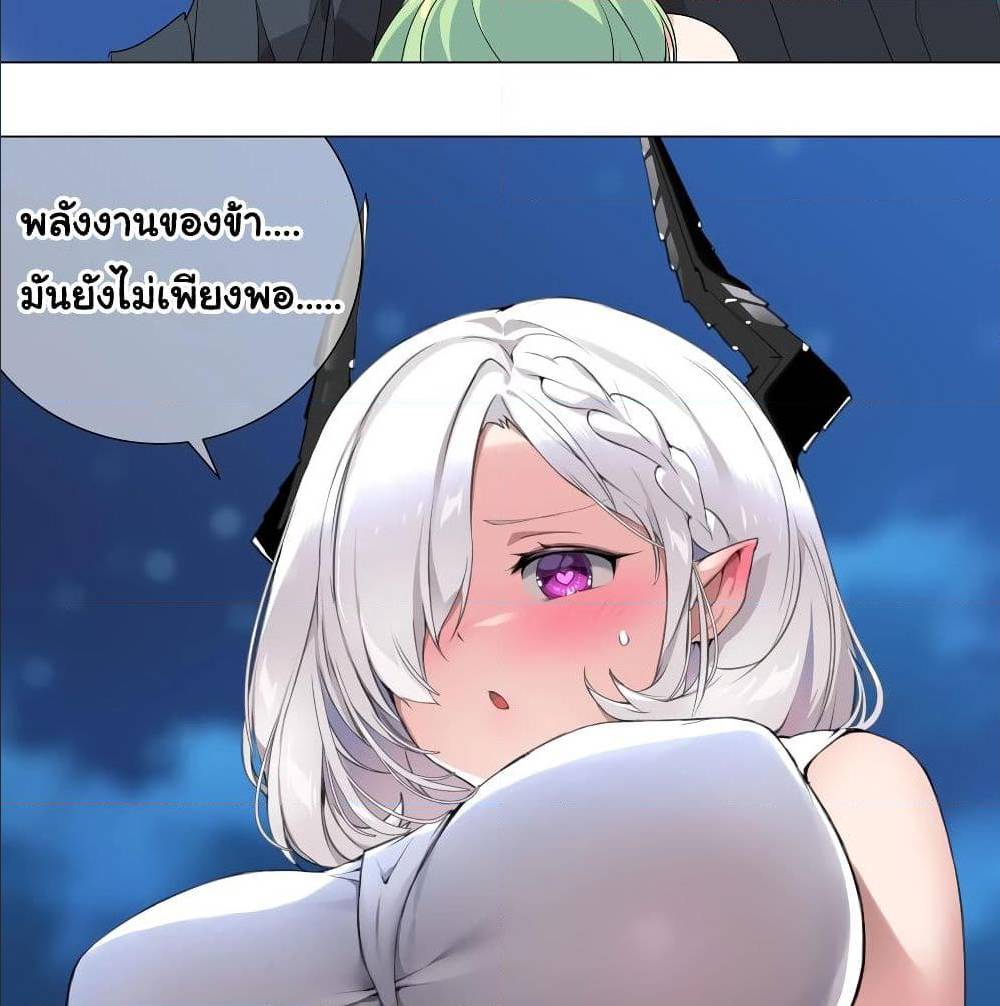 My Harem Grew So Large, I Was Forced to Ascend ตอนที่ 10 แปลไทย รูปที่ 33