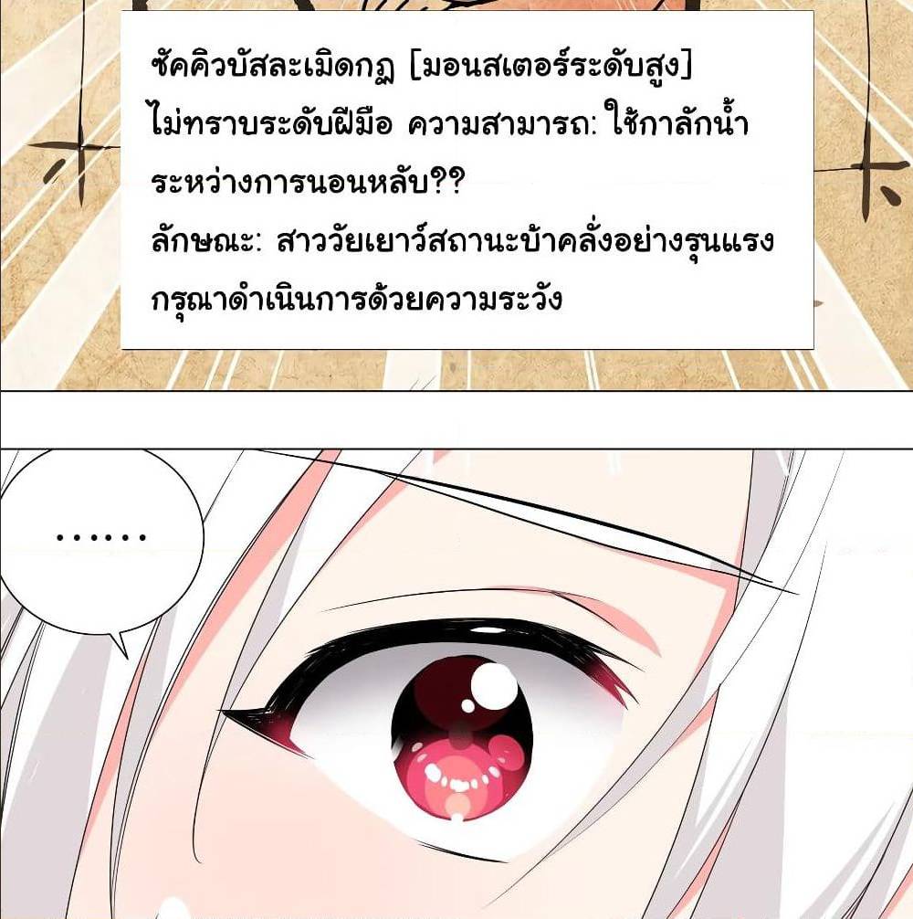 My Harem Grew So Large, I Was Forced to Ascend ตอนที่ 10 แปลไทย รูปที่ 42