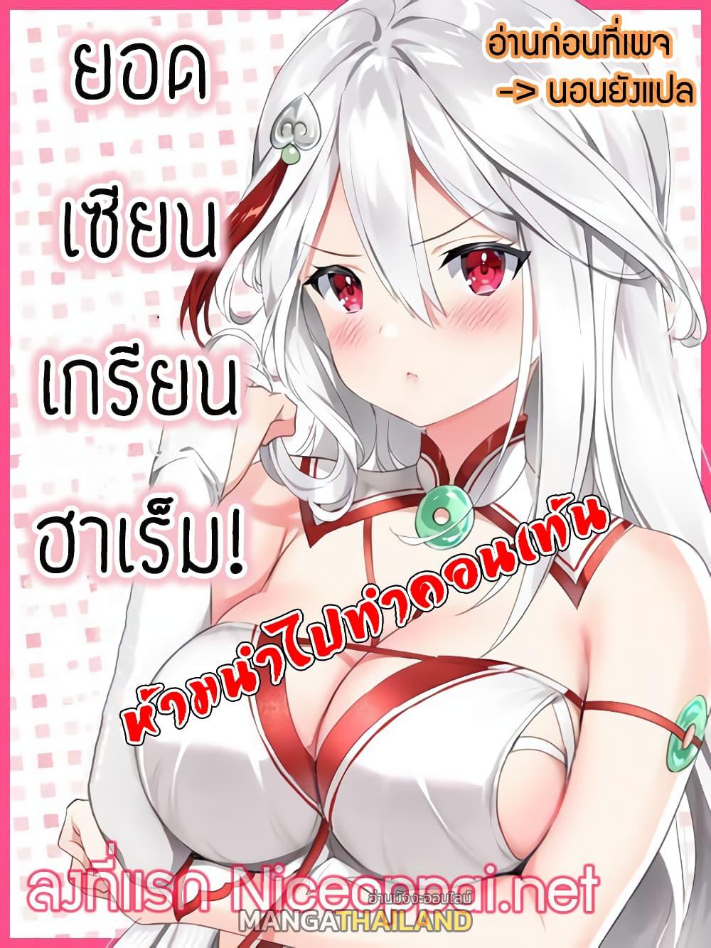 My Harem Grew So Large, I Was Forced to Ascend ตอนที่ 11 แปลไทย รูปที่ 1