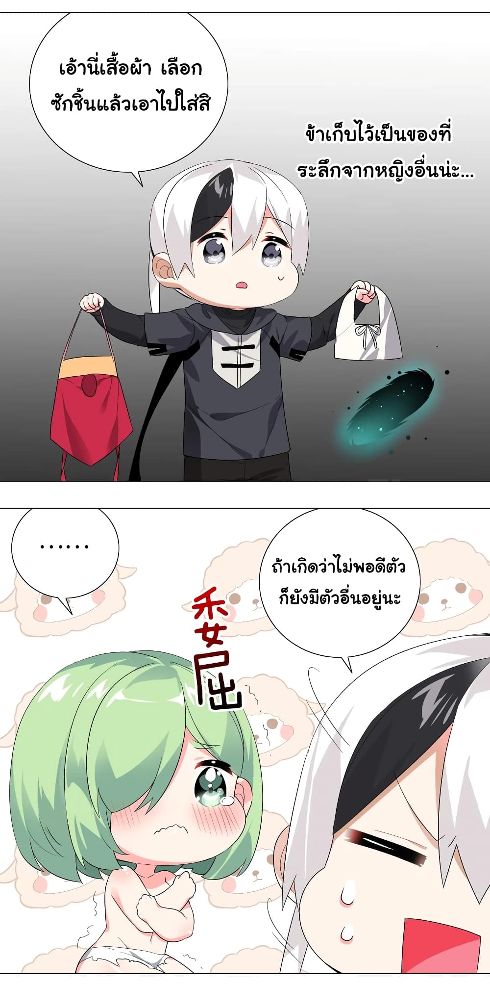 My Harem Grew So Large, I Was Forced to Ascend ตอนที่ 11 แปลไทย รูปที่ 13