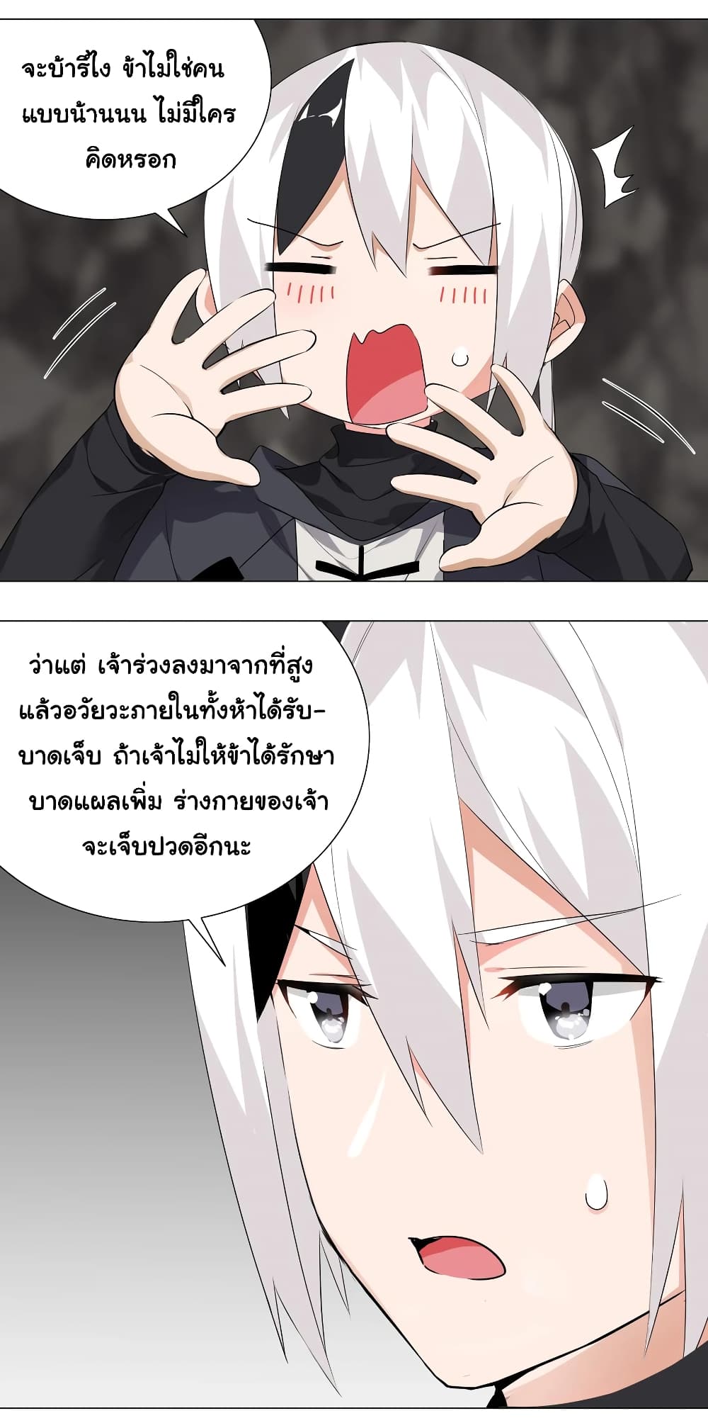 My Harem Grew So Large, I Was Forced to Ascend ตอนที่ 11 แปลไทย รูปที่ 26