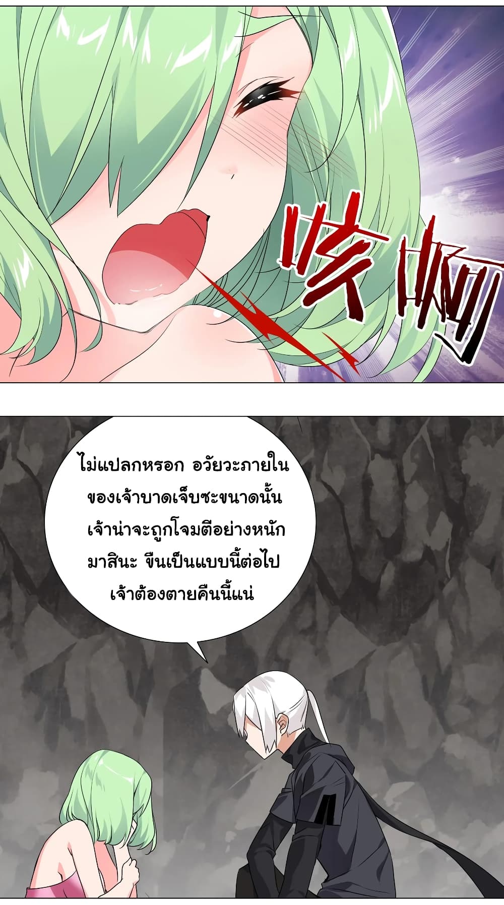 My Harem Grew So Large, I Was Forced to Ascend ตอนที่ 11 แปลไทย รูปที่ 30