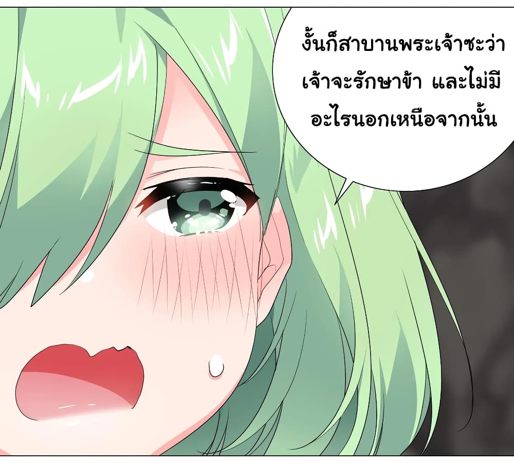 My Harem Grew So Large, I Was Forced to Ascend ตอนที่ 11 แปลไทย รูปที่ 31