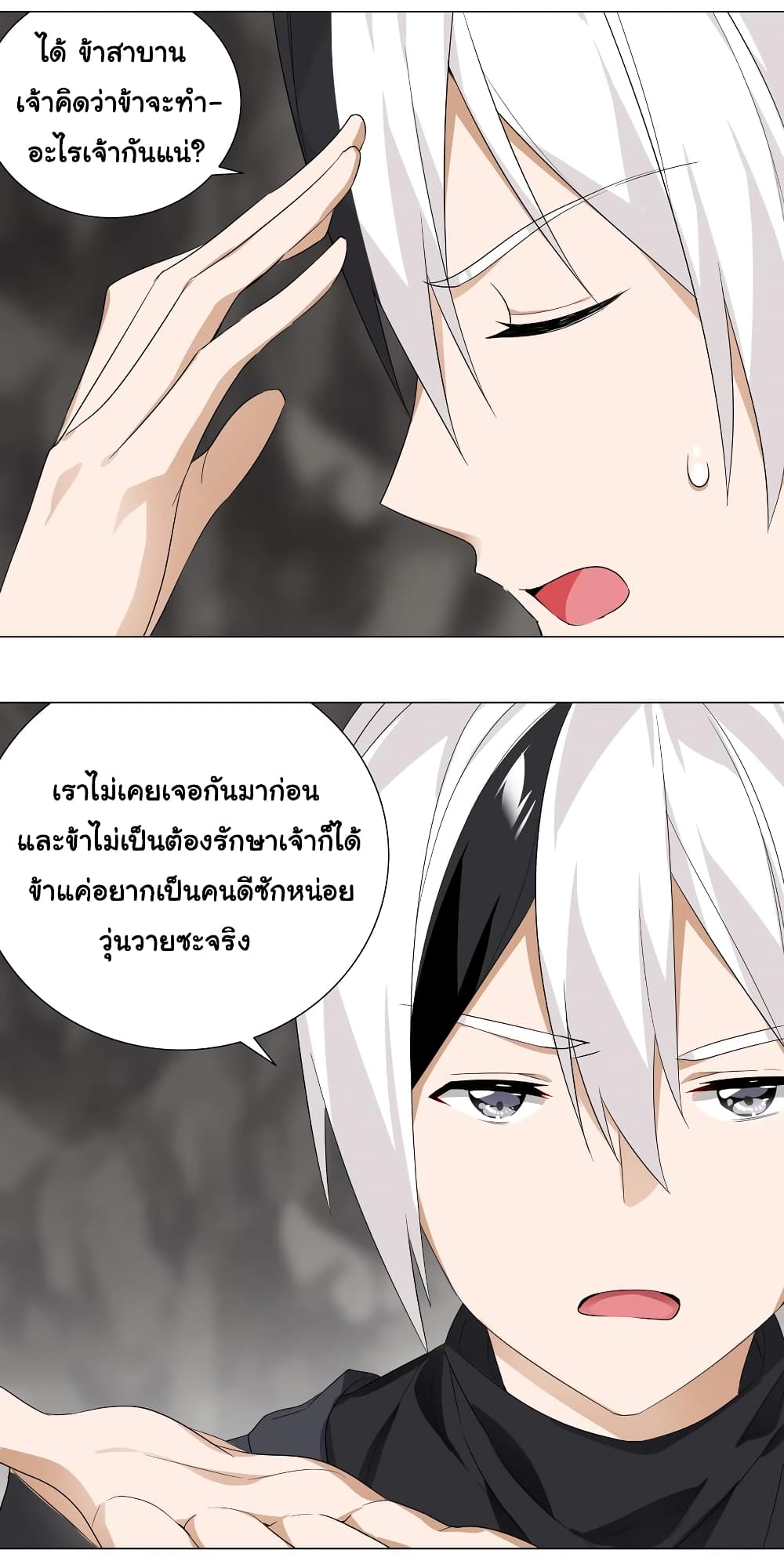 My Harem Grew So Large, I Was Forced to Ascend ตอนที่ 11 แปลไทย รูปที่ 32