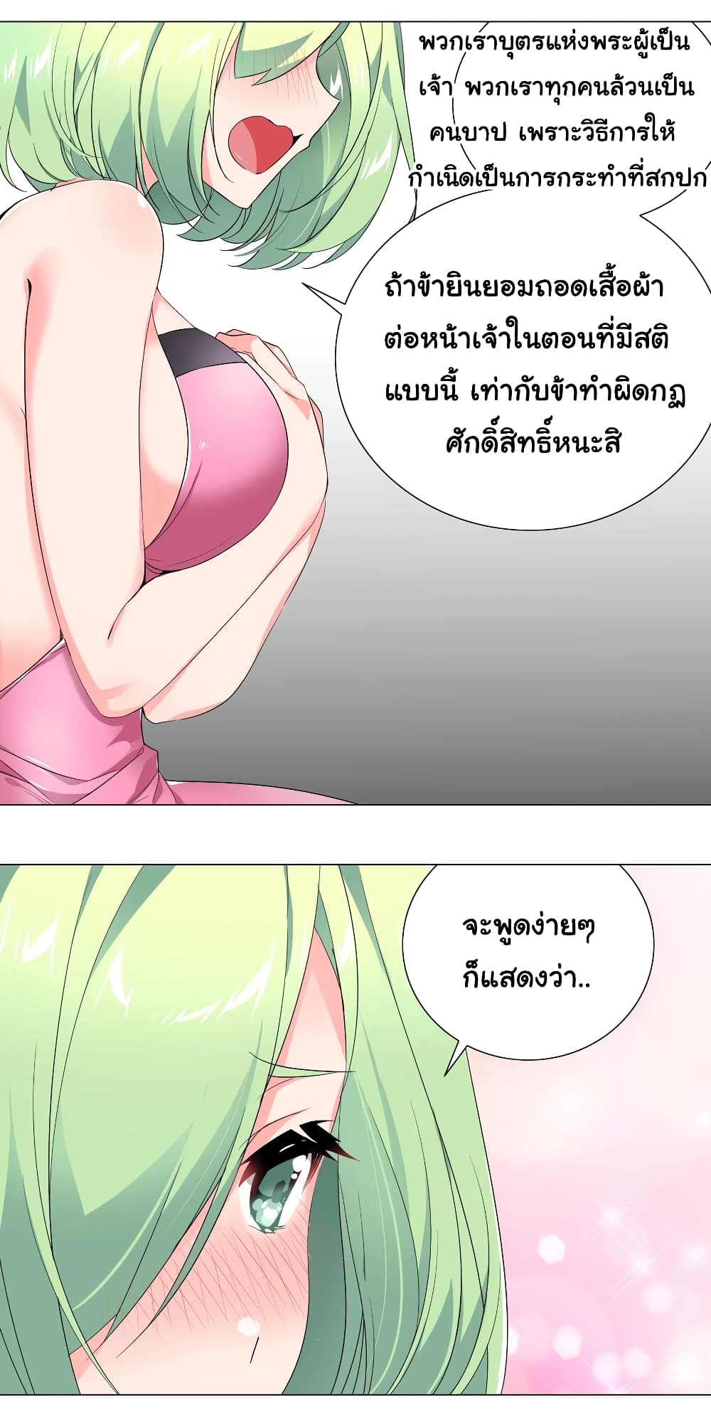 My Harem Grew So Large, I Was Forced to Ascend ตอนที่ 11 แปลไทย รูปที่ 35