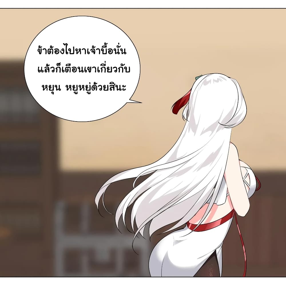 My Harem Grew So Large, I Was Forced to Ascend ตอนที่ 11 แปลไทย รูปที่ 41