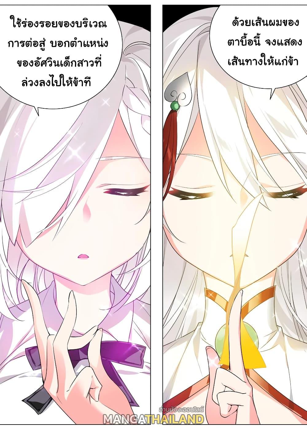 My Harem Grew So Large, I Was Forced to Ascend ตอนที่ 11 แปลไทย รูปที่ 42