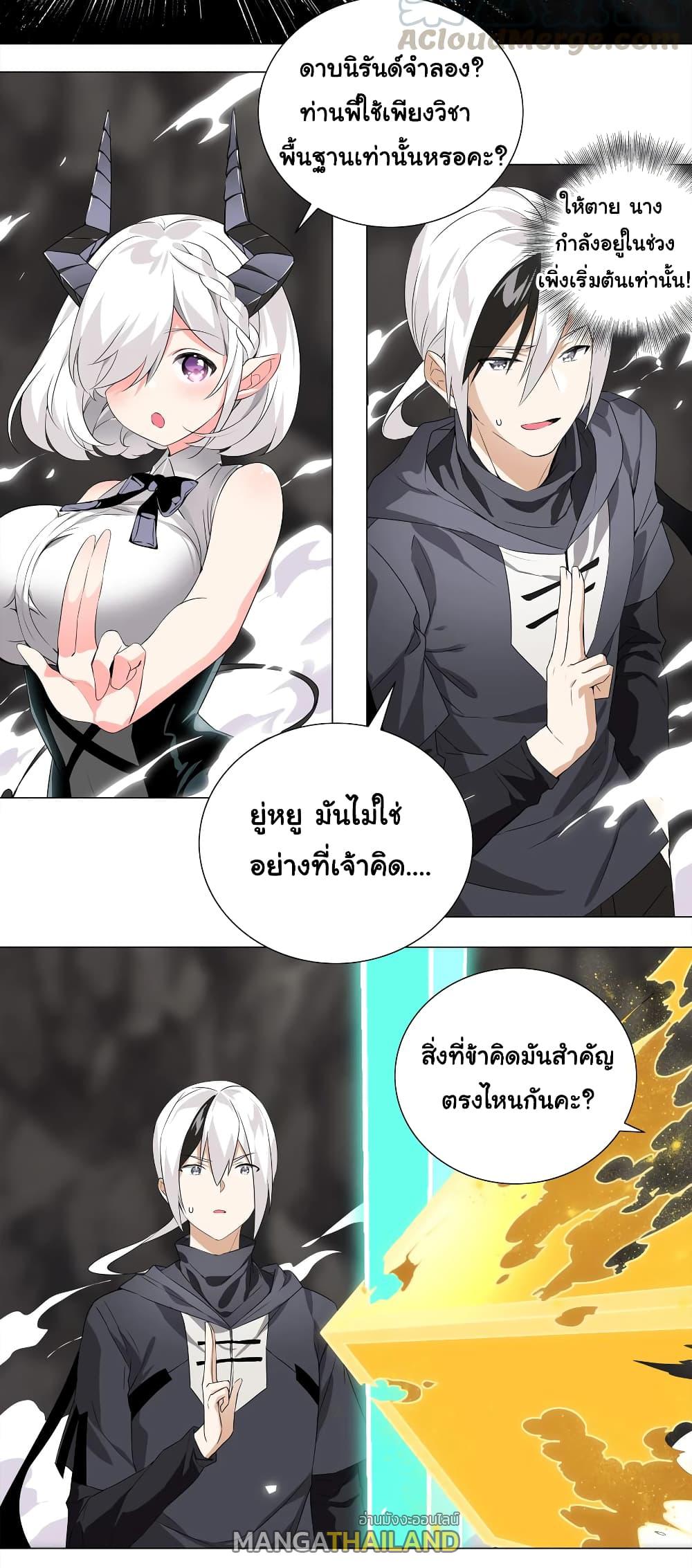 My Harem Grew So Large, I Was Forced to Ascend ตอนที่ 14 แปลไทย รูปที่ 8