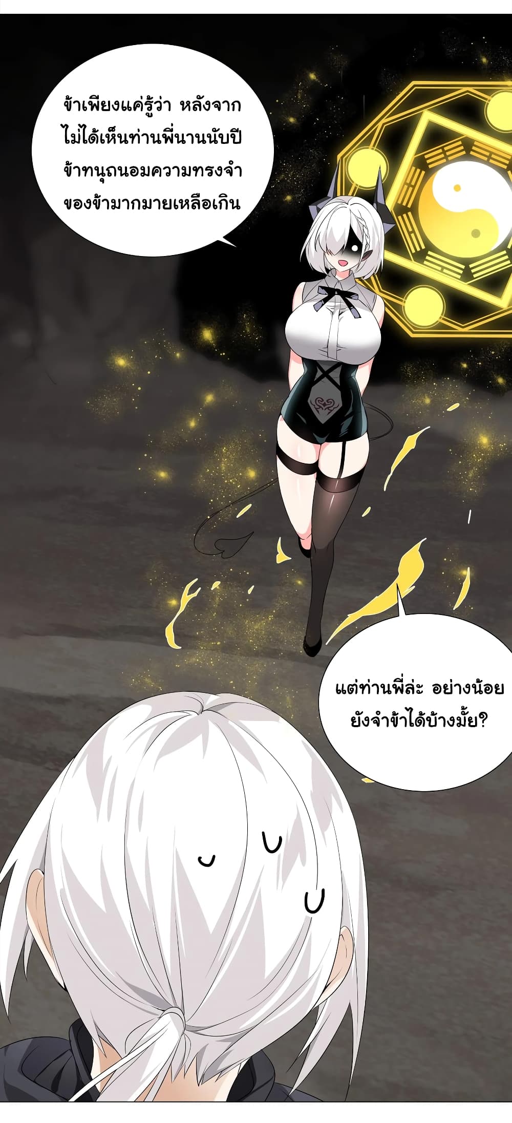 My Harem Grew So Large, I Was Forced to Ascend ตอนที่ 14 แปลไทย รูปที่ 9