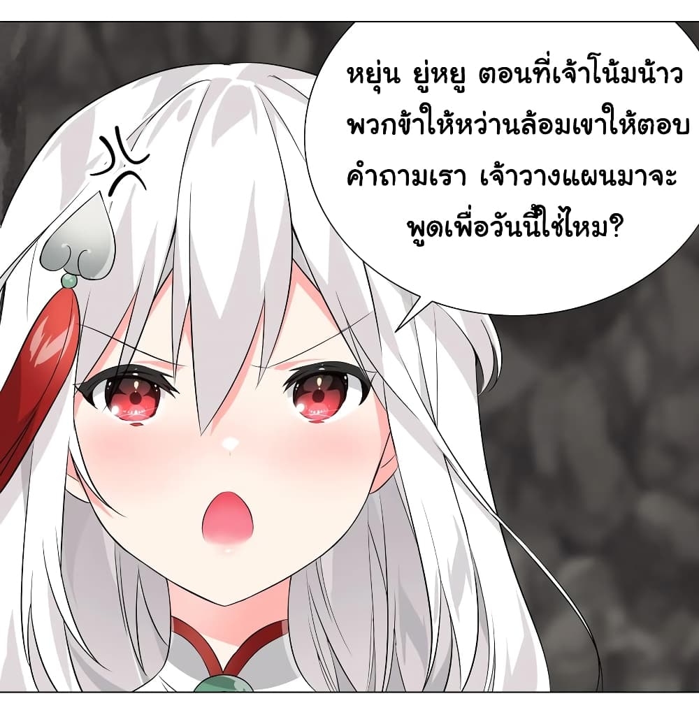 My Harem Grew So Large, I Was Forced to Ascend ตอนที่ 15 แปลไทย รูปที่ 11