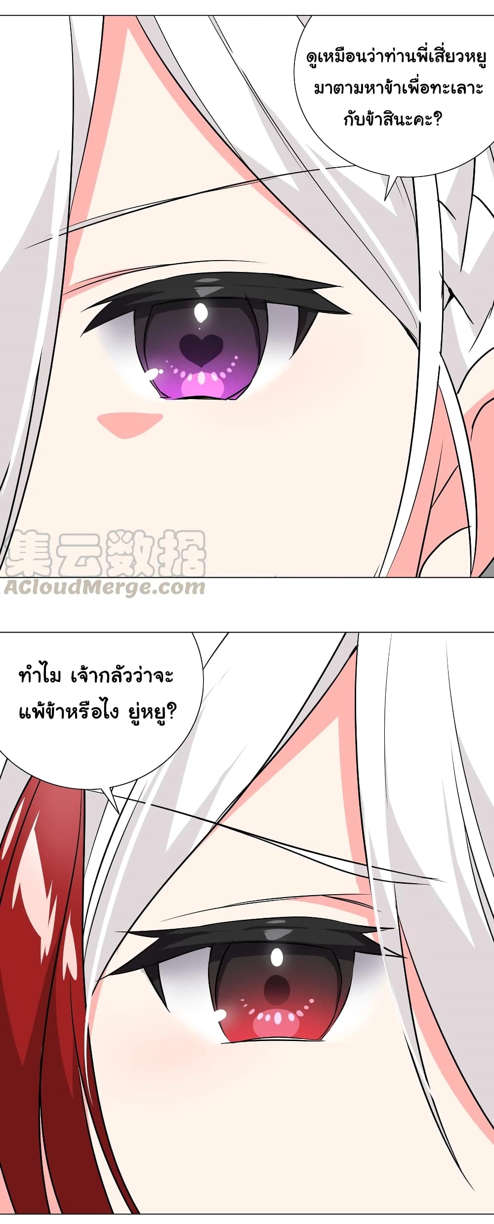 My Harem Grew So Large, I Was Forced to Ascend ตอนที่ 15 แปลไทย รูปที่ 29