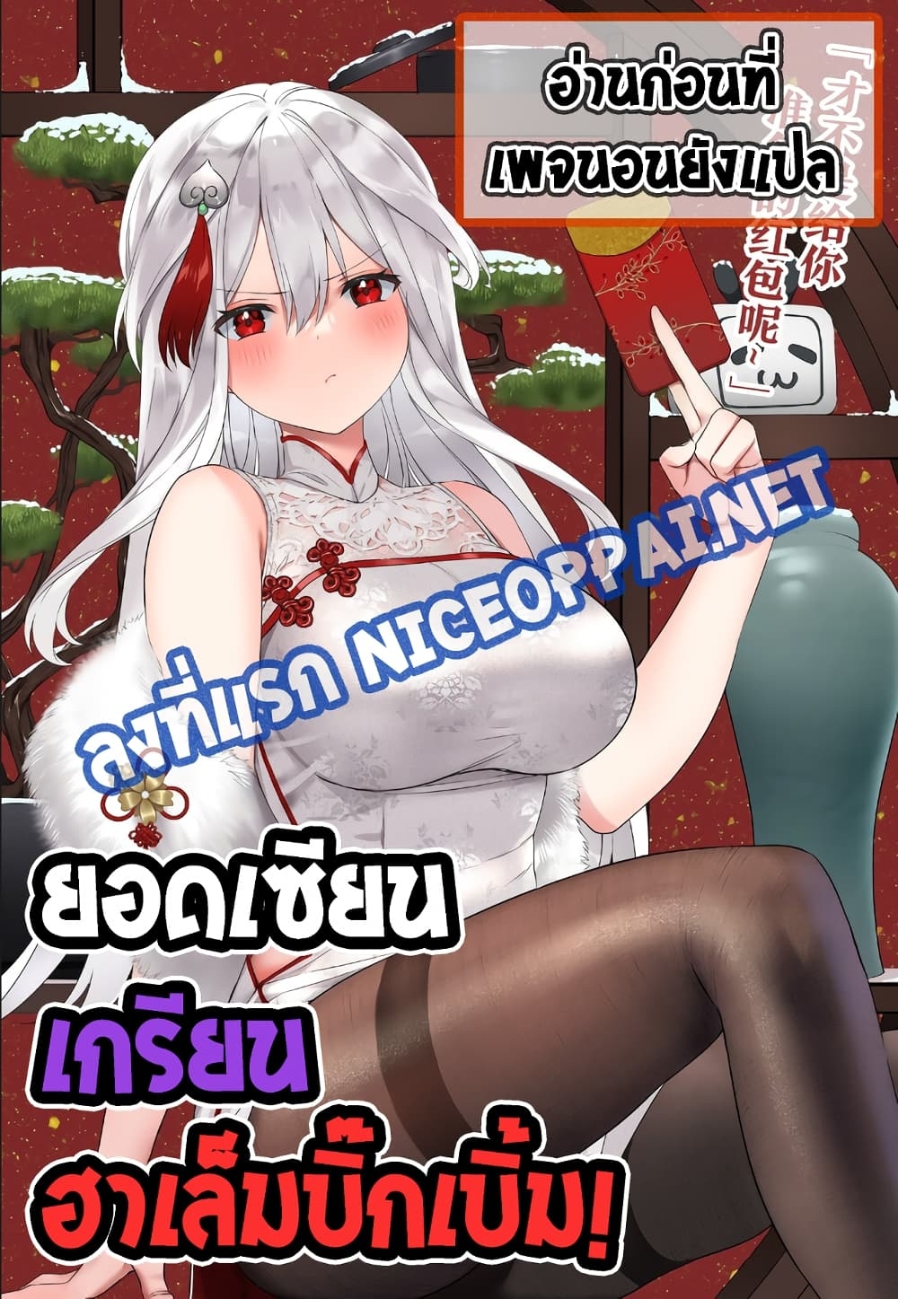 My Harem Grew So Large, I Was Forced to Ascend ตอนที่ 15 แปลไทย รูปที่ 33