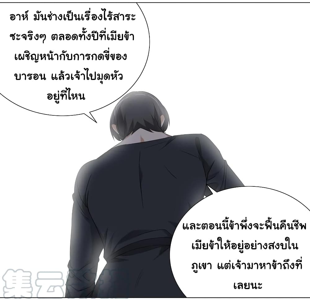 My Harem Grew So Large, I Was Forced to Ascend ตอนที่ 16 แปลไทย รูปที่ 10