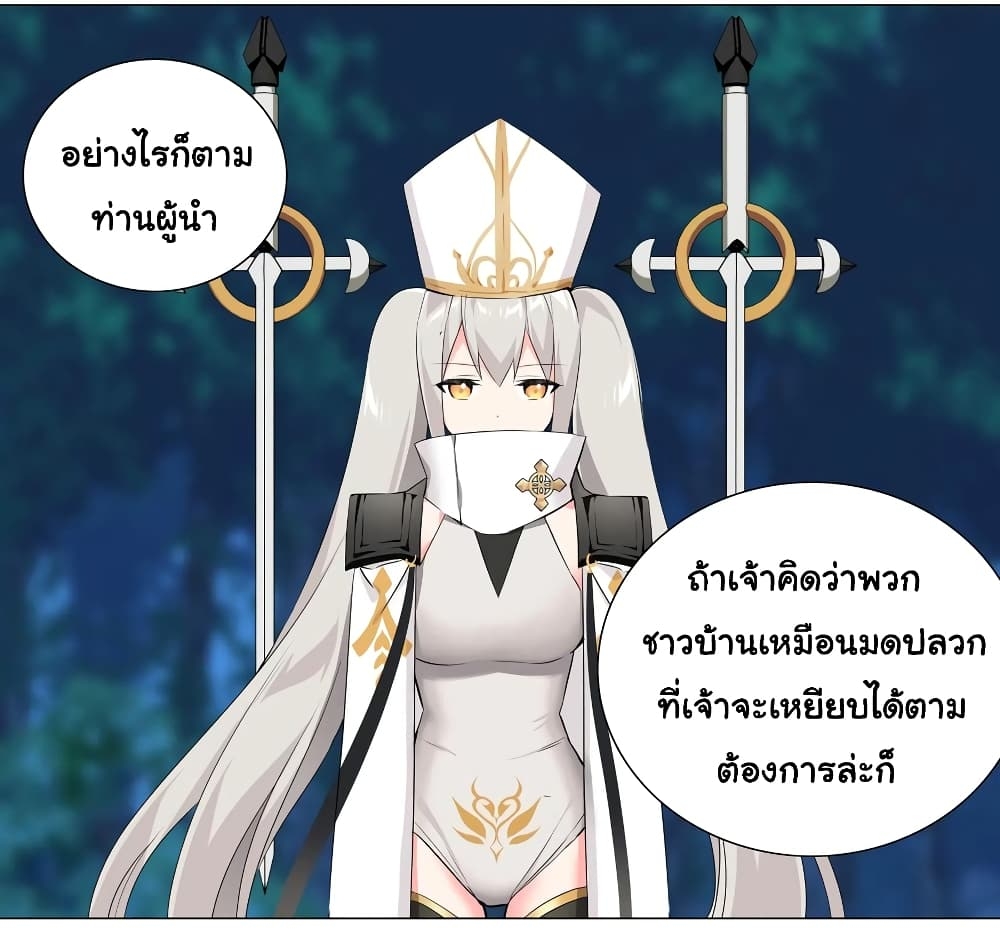 My Harem Grew So Large, I Was Forced to Ascend ตอนที่ 16 แปลไทย รูปที่ 11