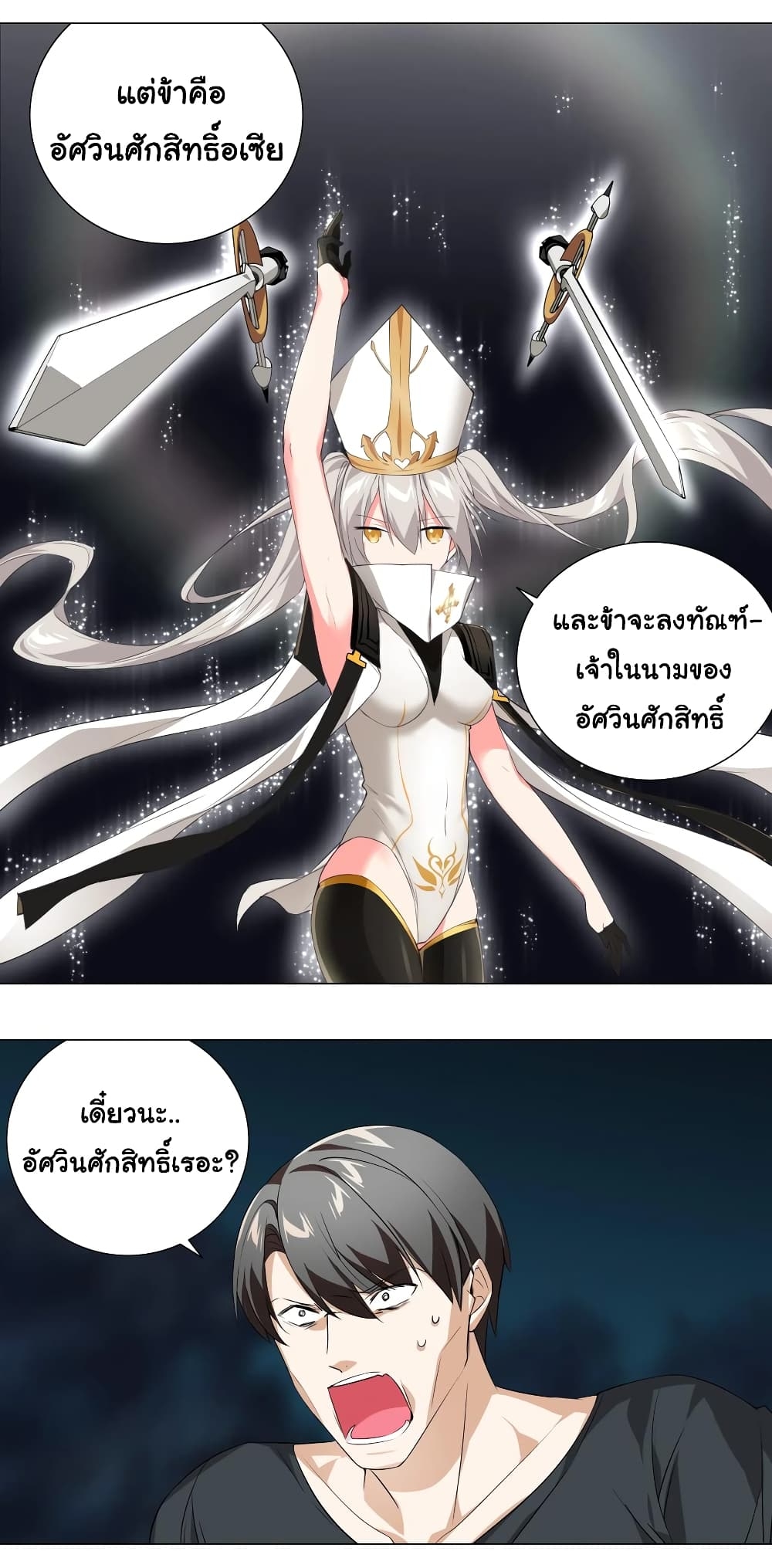 My Harem Grew So Large, I Was Forced to Ascend ตอนที่ 16 แปลไทย รูปที่ 24