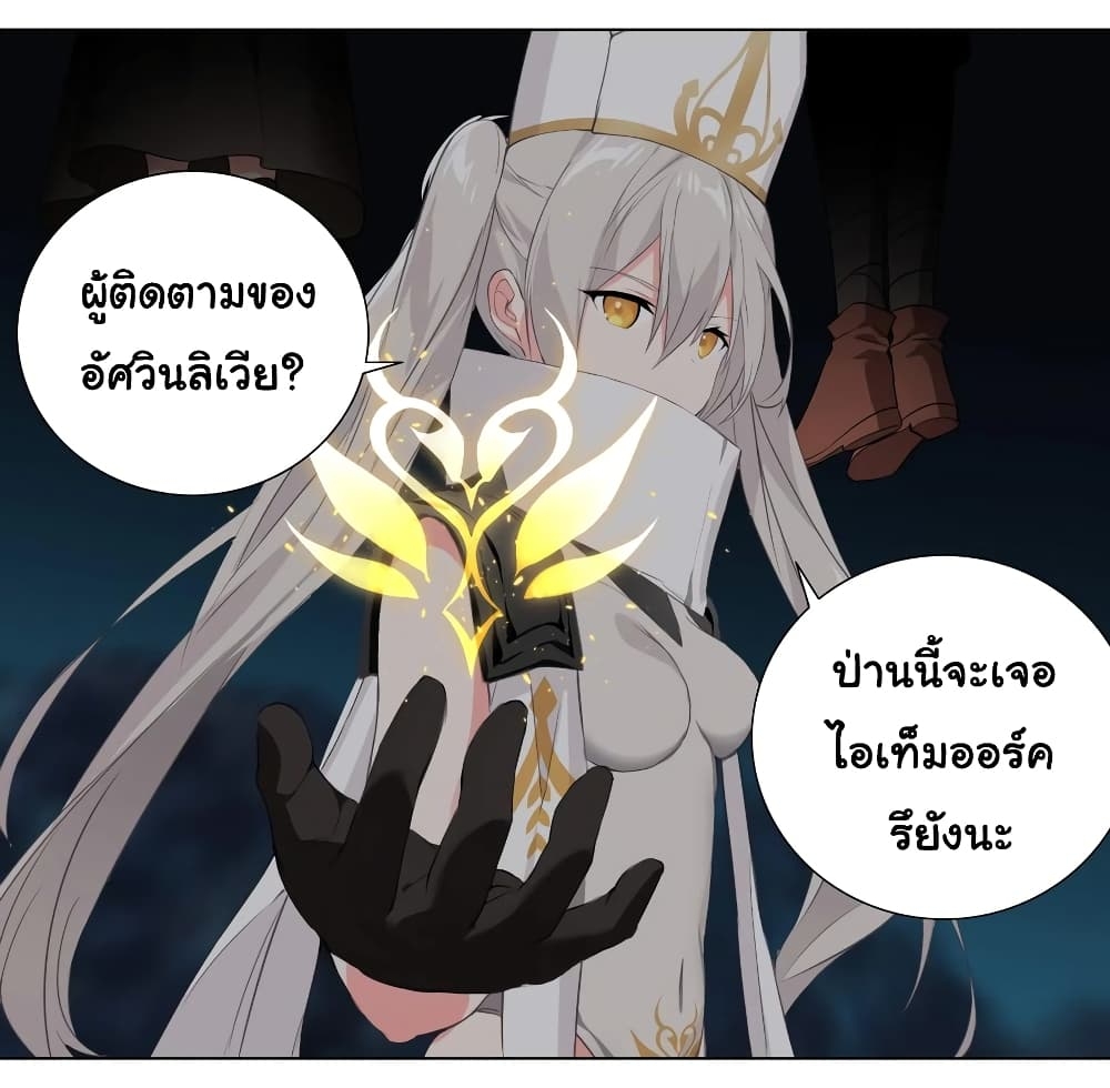 My Harem Grew So Large, I Was Forced to Ascend ตอนที่ 16 แปลไทย รูปที่ 32