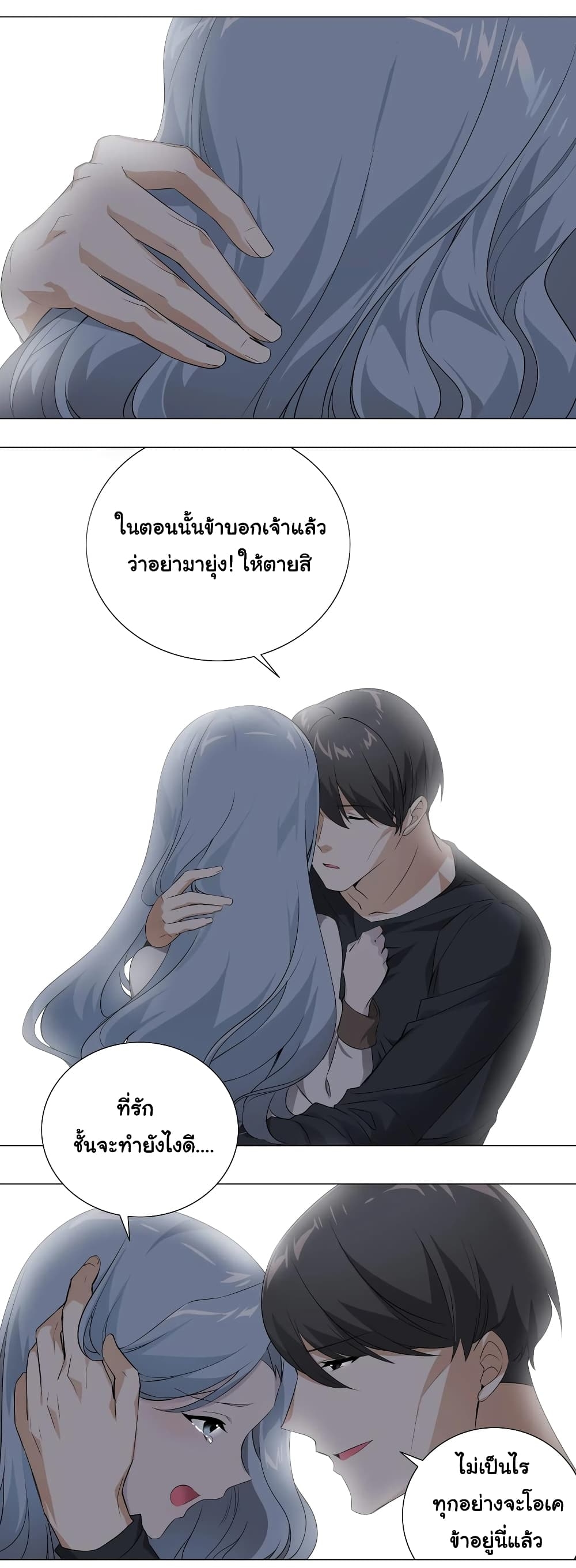 My Harem Grew So Large, I Was Forced to Ascend ตอนที่ 16 แปลไทย รูปที่ 9