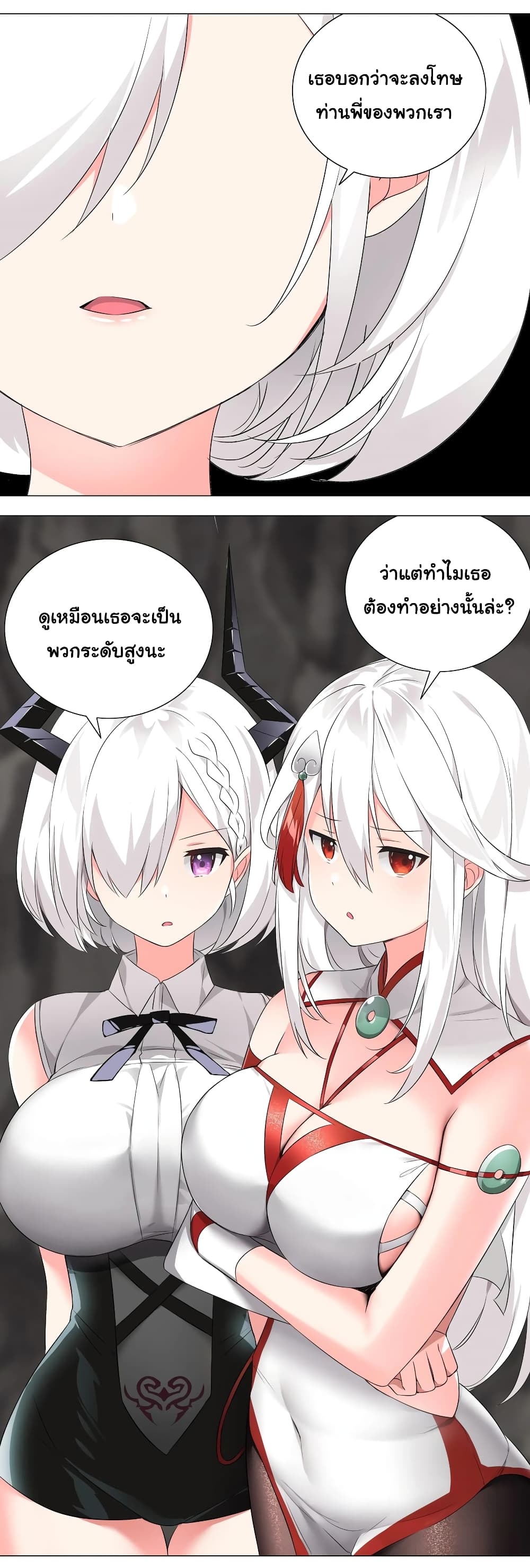 My Harem Grew So Large, I Was Forced to Ascend ตอนที่ 17 แปลไทย รูปที่ 8