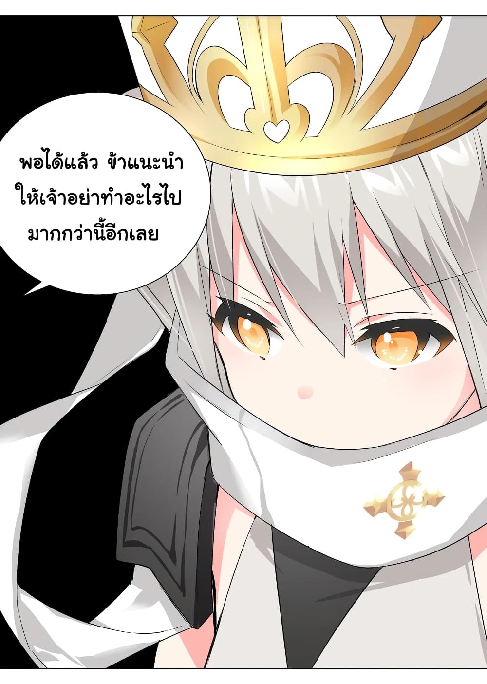 My Harem Grew So Large, I Was Forced to Ascend ตอนที่ 18 แปลไทย รูปที่ 24