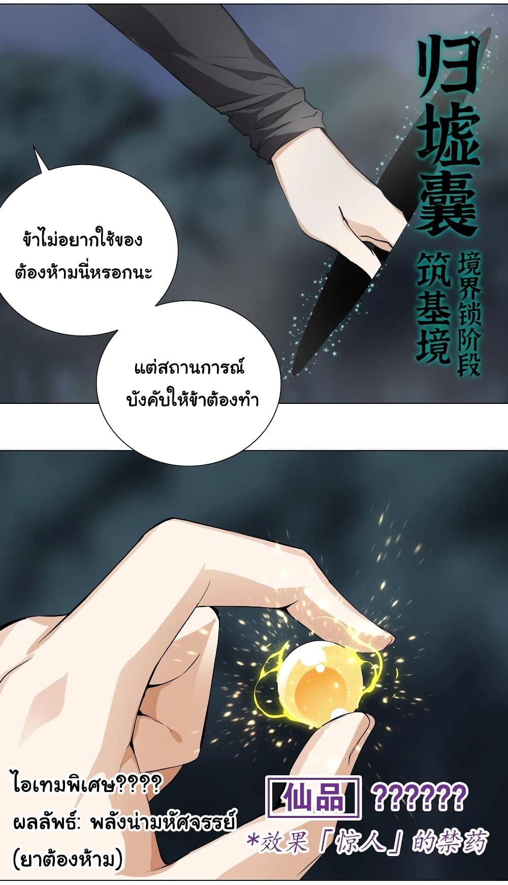 My Harem Grew So Large, I Was Forced to Ascend ตอนที่ 18 แปลไทย รูปที่ 27