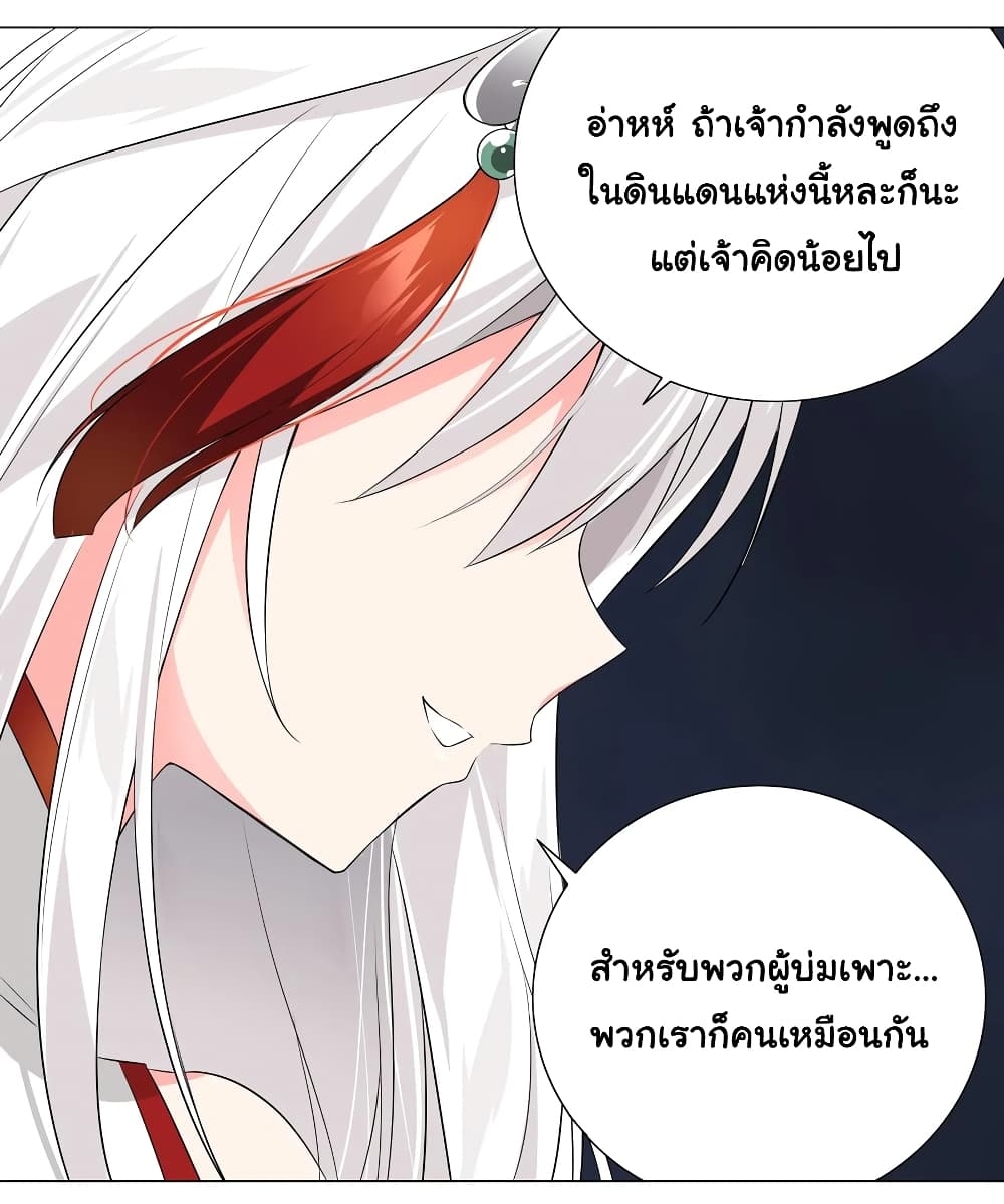 My Harem Grew So Large, I Was Forced to Ascend ตอนที่ 18 แปลไทย รูปที่ 6