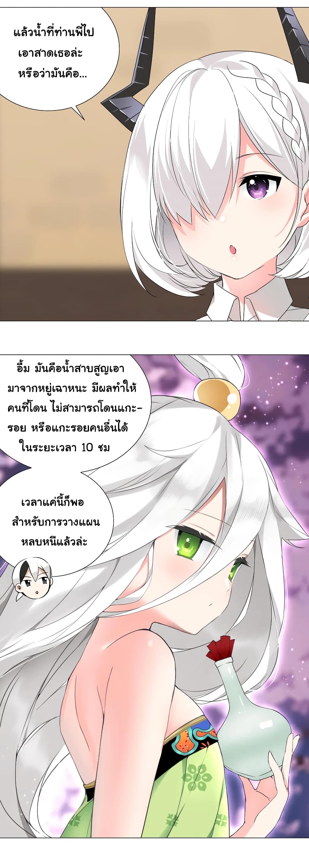 My Harem Grew So Large, I Was Forced to Ascend ตอนที่ 19 แปลไทย รูปที่ 19