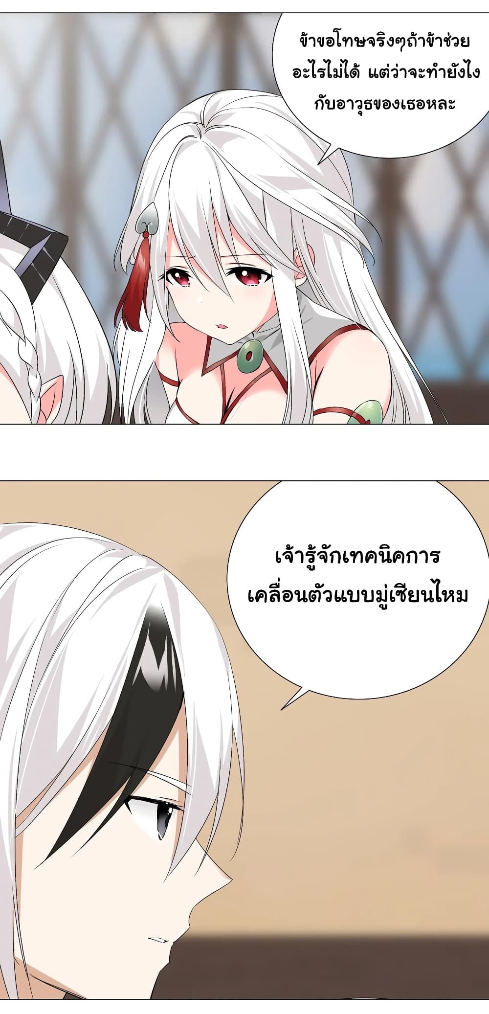 My Harem Grew So Large, I Was Forced to Ascend ตอนที่ 19 แปลไทย รูปที่ 23