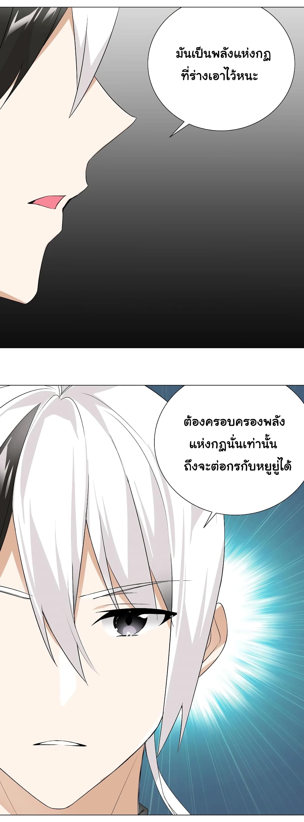 My Harem Grew So Large, I Was Forced to Ascend ตอนที่ 19 แปลไทย รูปที่ 29