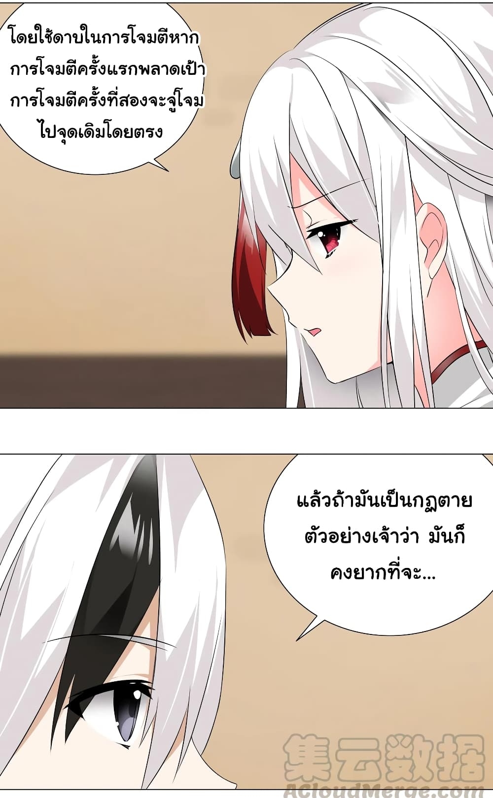 My Harem Grew So Large, I Was Forced to Ascend ตอนที่ 19 แปลไทย รูปที่ 38