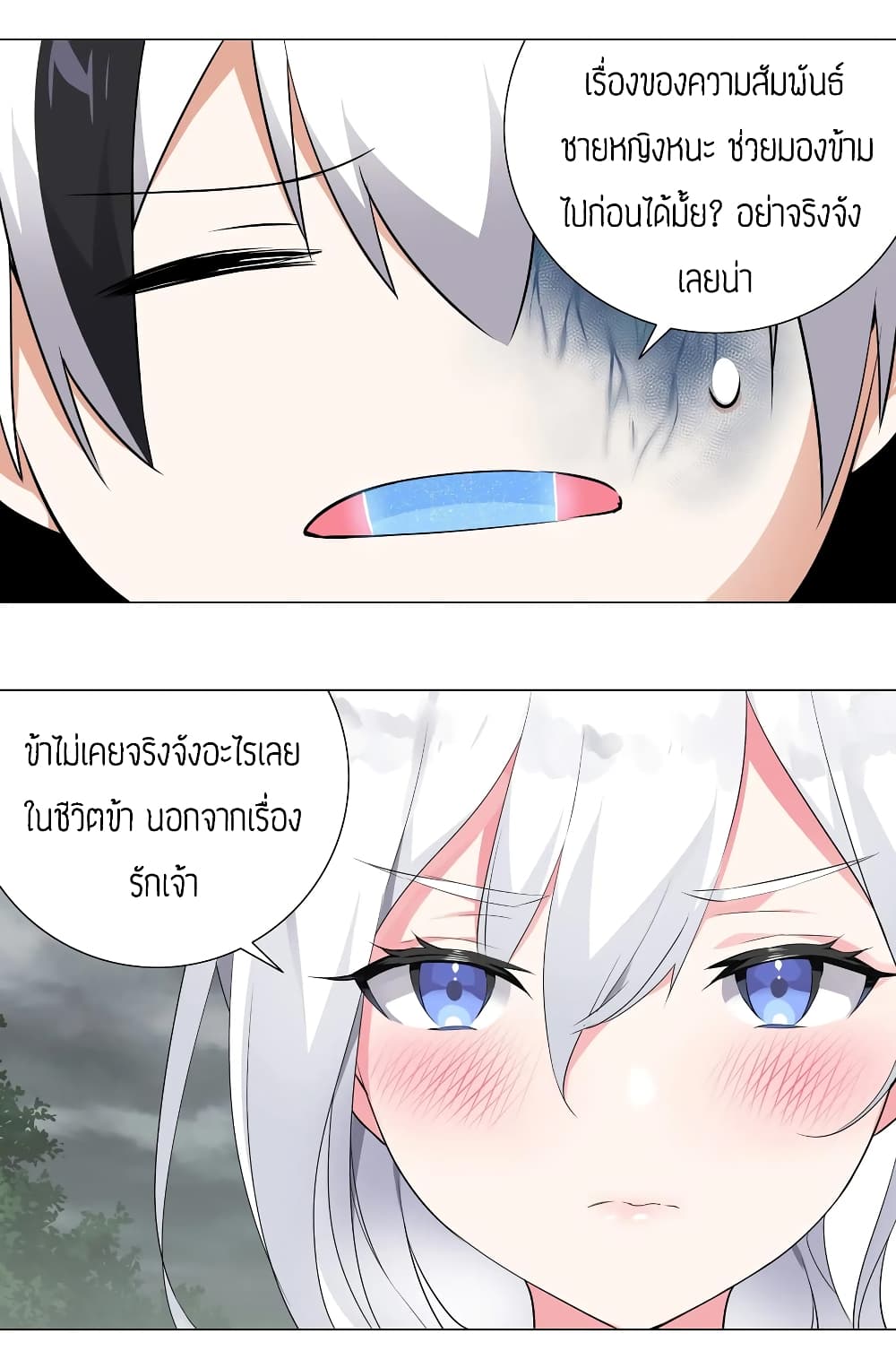 My Harem Grew So Large, I Was Forced to Ascend ตอนที่ 2 แปลไทย รูปที่ 15