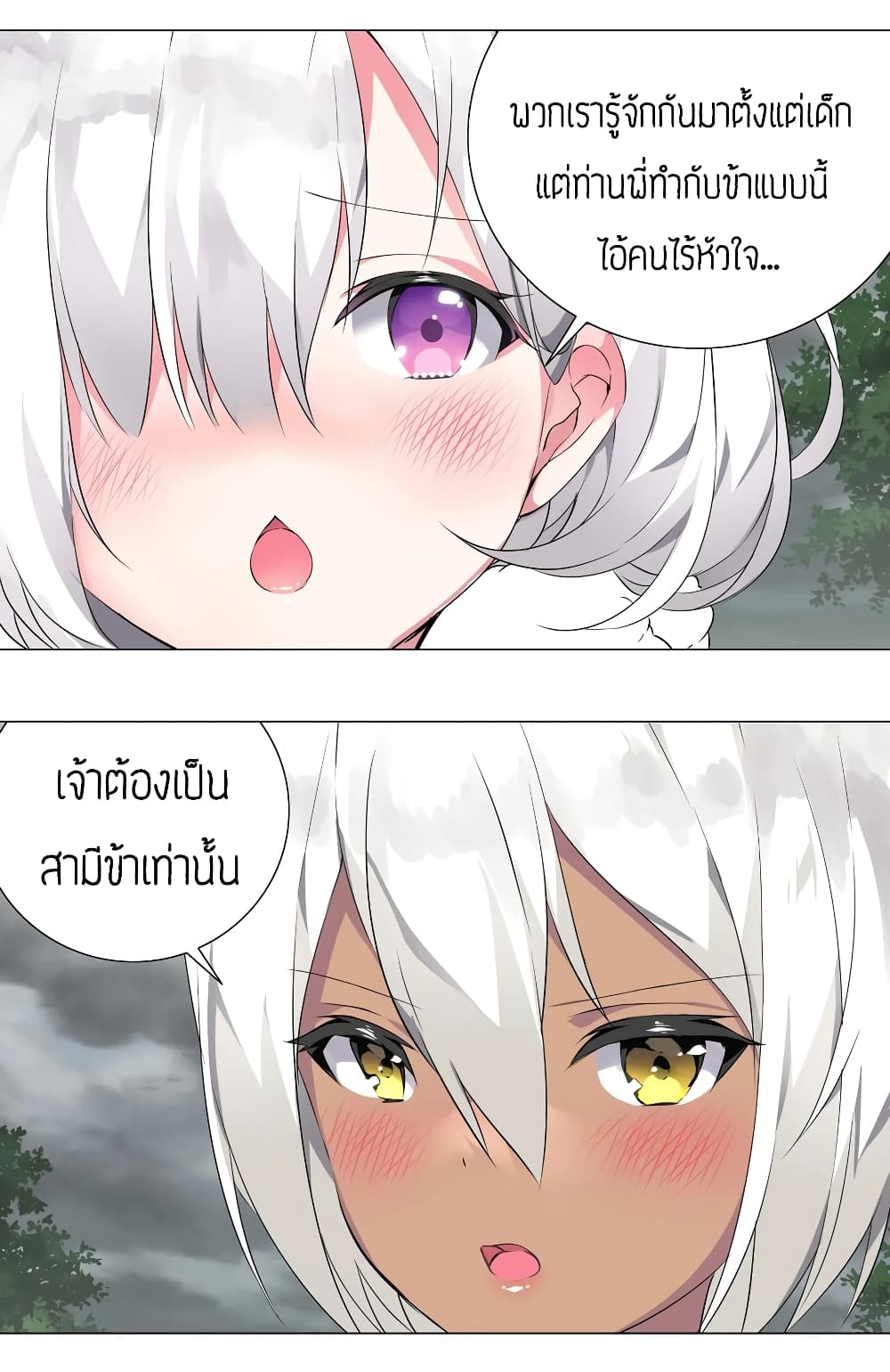 My Harem Grew So Large, I Was Forced to Ascend ตอนที่ 2 แปลไทย รูปที่ 16