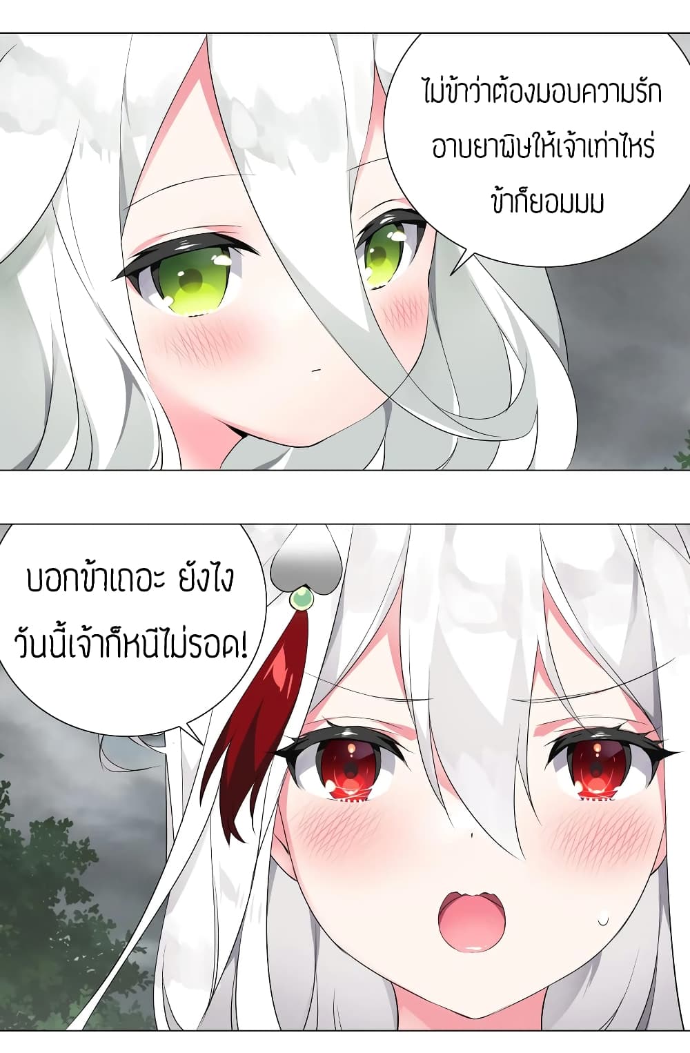 My Harem Grew So Large, I Was Forced to Ascend ตอนที่ 2 แปลไทย รูปที่ 17