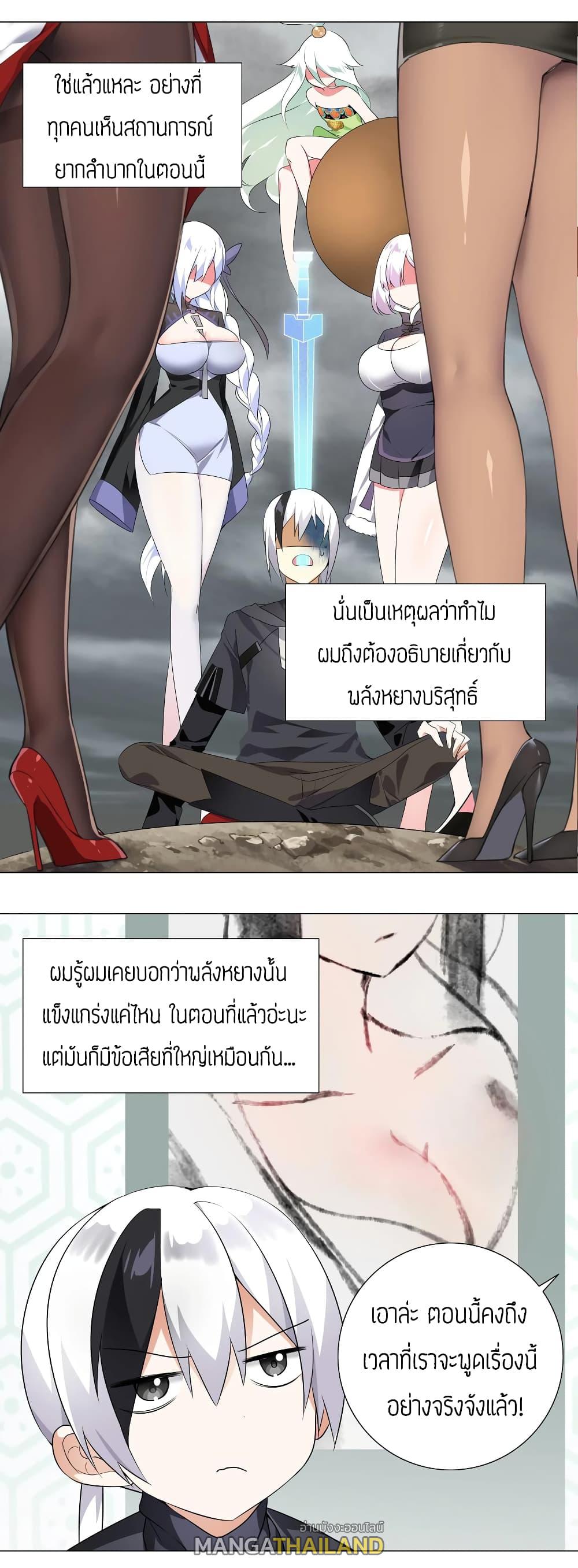 My Harem Grew So Large, I Was Forced to Ascend ตอนที่ 2 แปลไทย รูปที่ 2