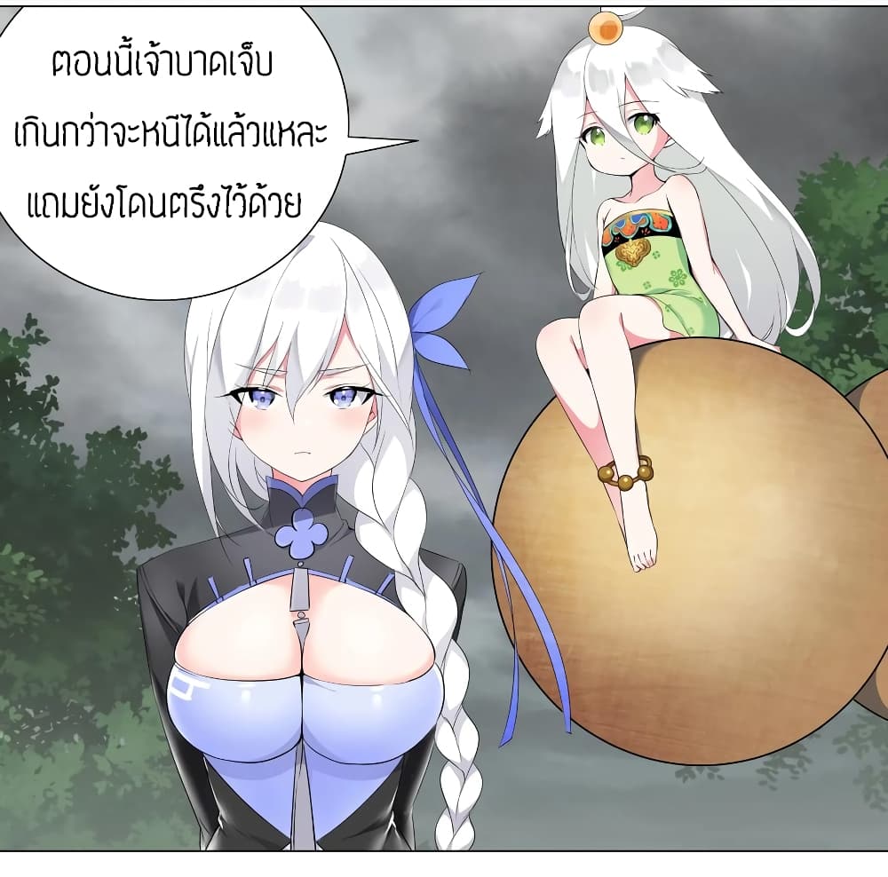 My Harem Grew So Large, I Was Forced to Ascend ตอนที่ 2 แปลไทย รูปที่ 23